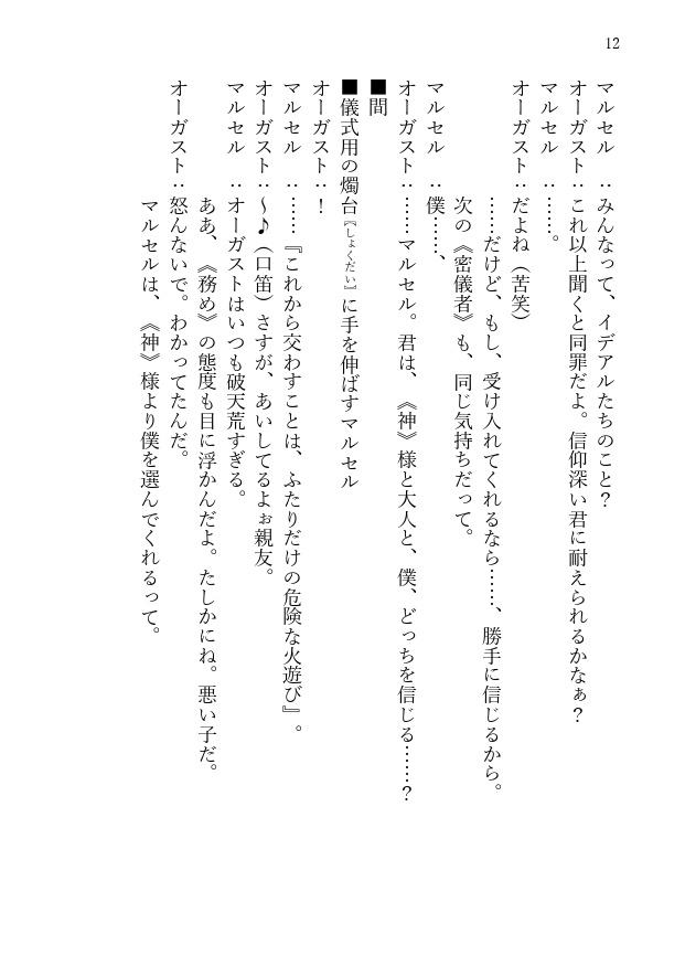 『Blind Fear』シナリオブック