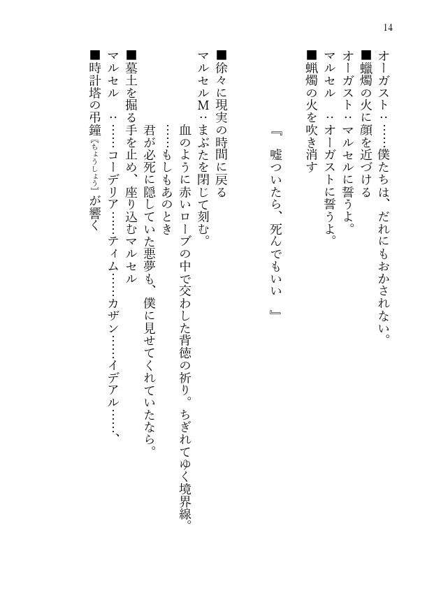 『Blind Fear』シナリオブック