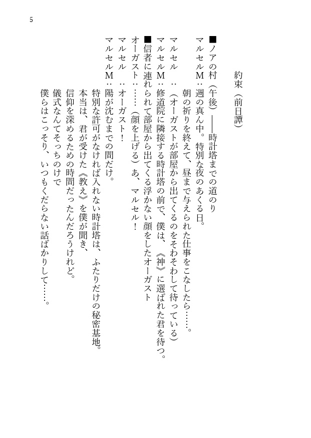 『Blind Fear』シナリオブック