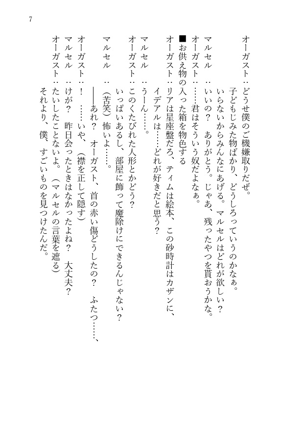 『Blind Fear』シナリオブック