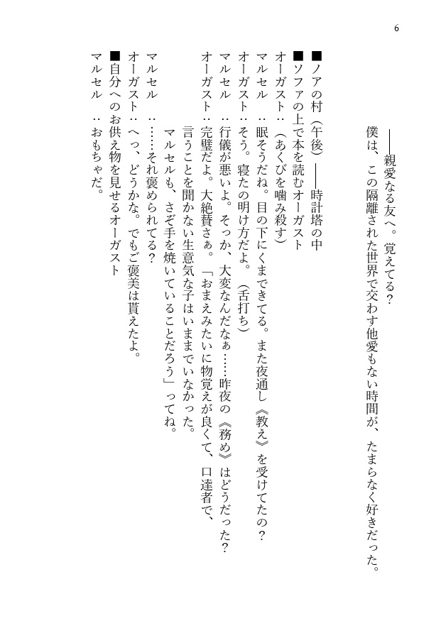 『Blind Fear』シナリオブック
