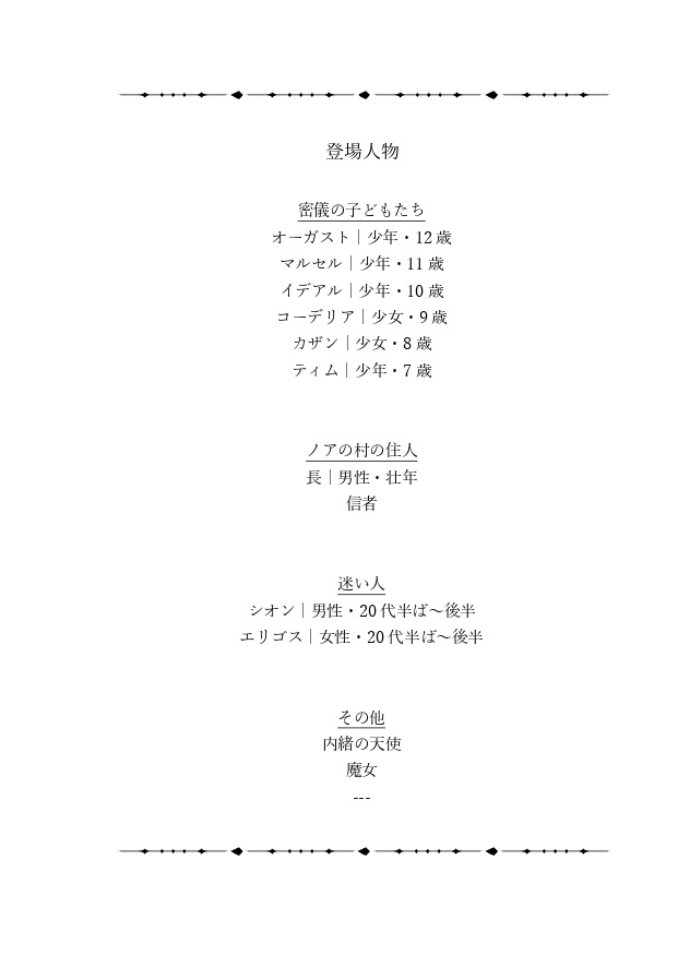 『Blind Fear』シナリオブック