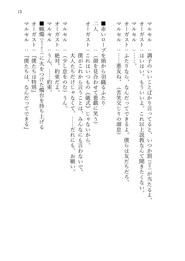 『Blind Fear』シナリオブック
