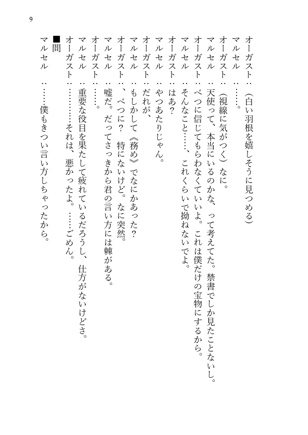 『Blind Fear』シナリオブック