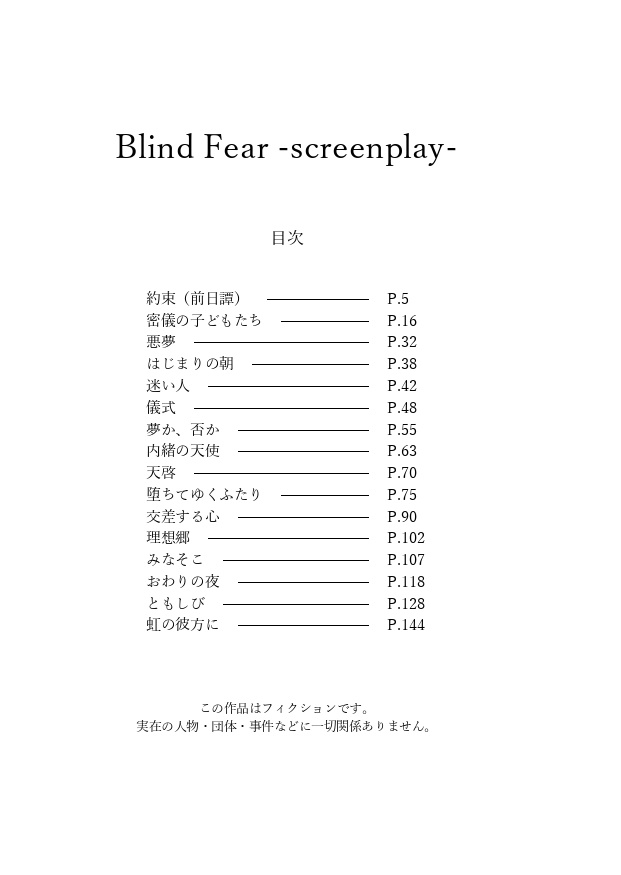 『Blind Fear』シナリオブック
