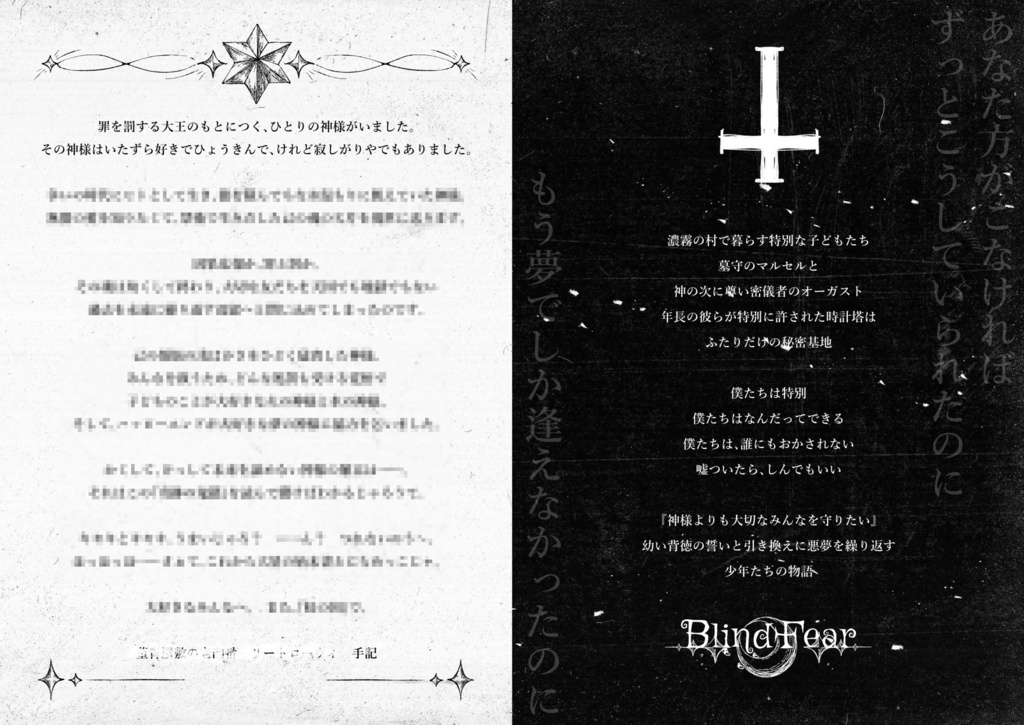 『Blind Fear』シナリオブック