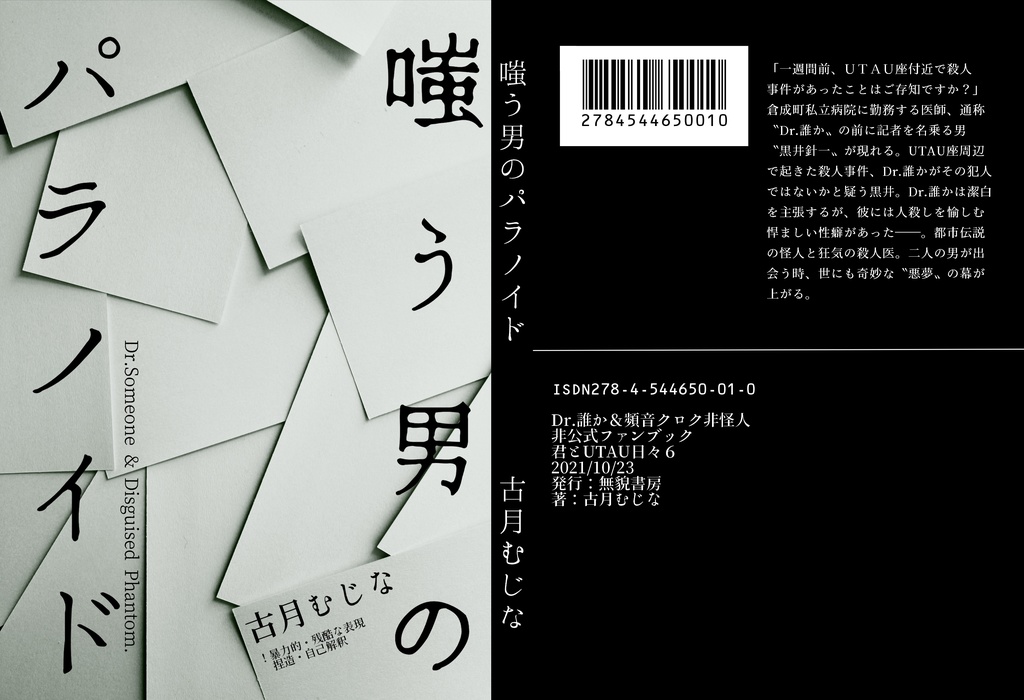 PDF版：嗤う男のパラノイド