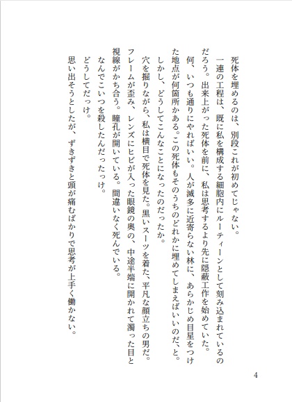 嗤う男のパラノイド