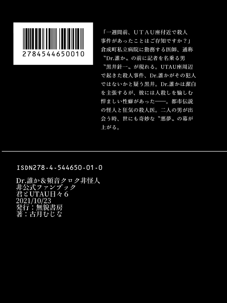 嗤う男のパラノイド