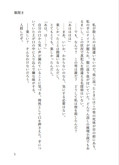 嗤う男のパラノイド