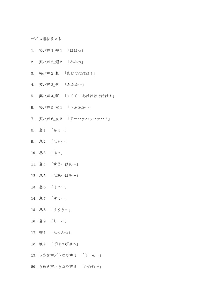 【フリー配布】兄口誘太郎exVOICE