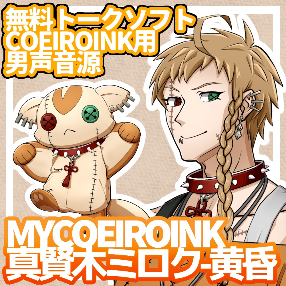 MYCOEIROINK真賢木ミロク-黄昏（真賢木モモンガ）