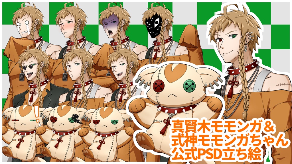 【フリー配布】真賢木モモンガ公式PSD立ち絵