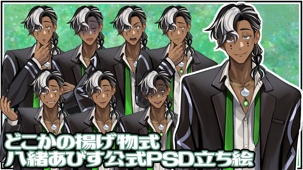 【フリー配布】八緒あびす公式PSD立ち絵素材