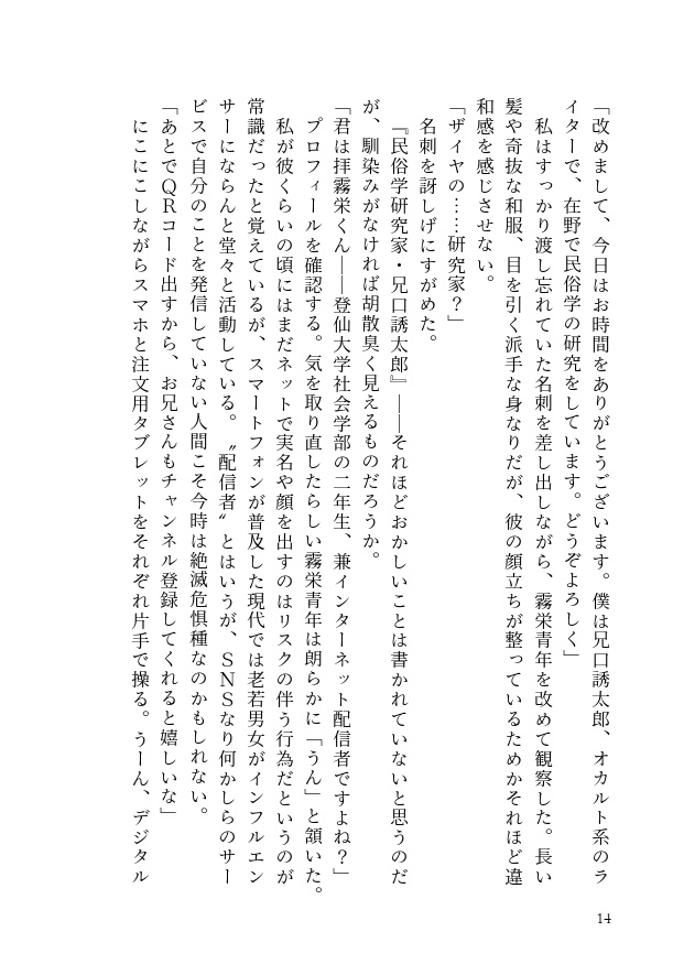 同人誌「ひとはしら 蟷螂の沈む淵」