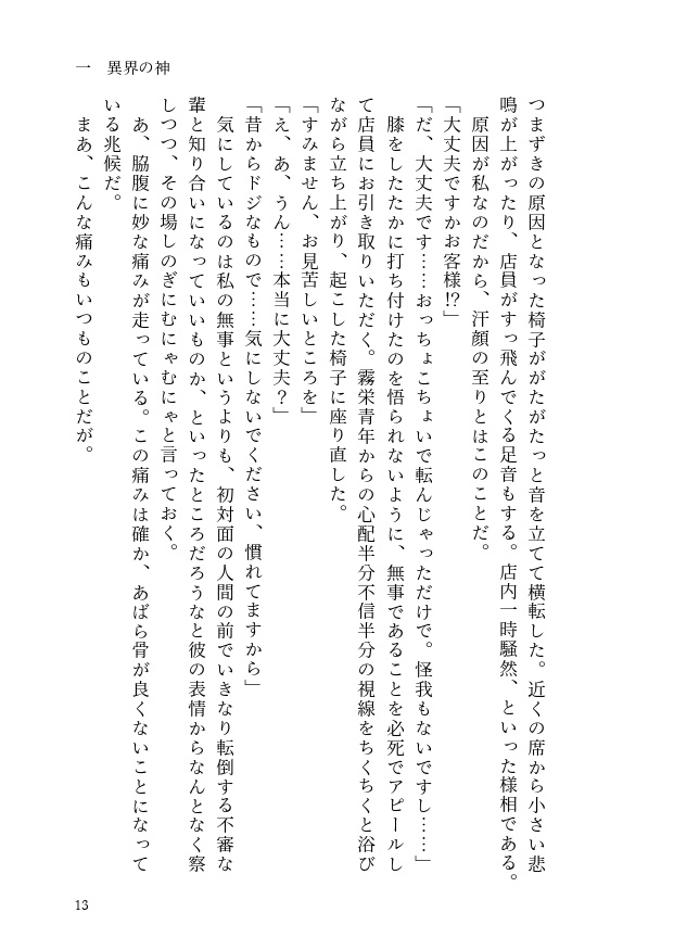 同人誌「ひとはしら 蟷螂の沈む淵」