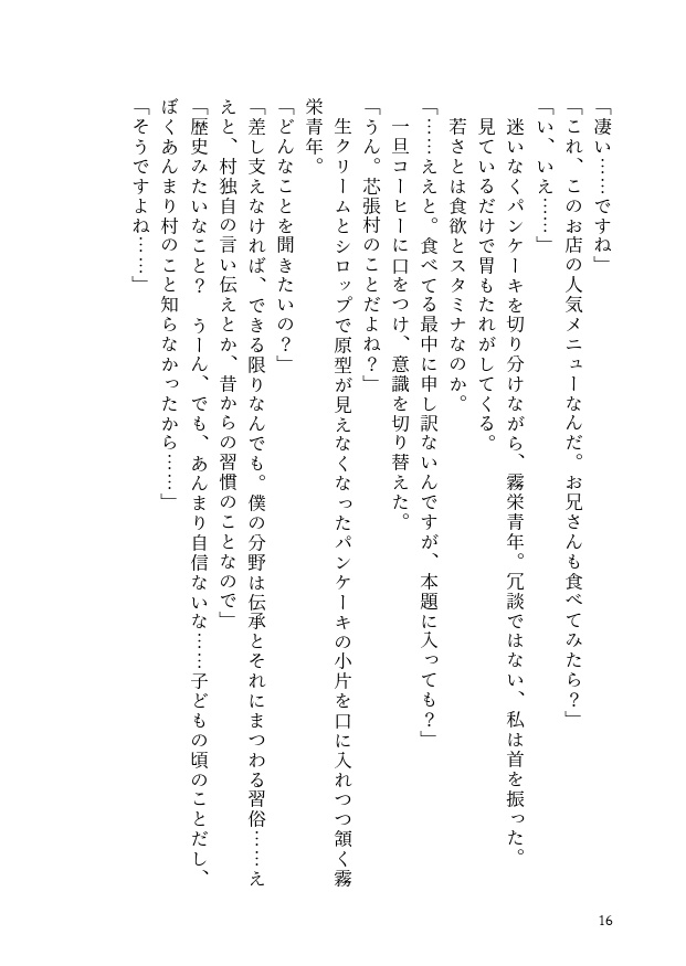 同人誌「ひとはしら 蟷螂の沈む淵」