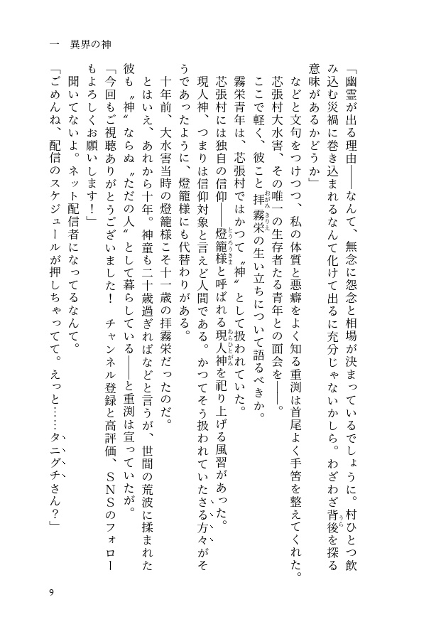 同人誌「ひとはしら 蟷螂の沈む淵」