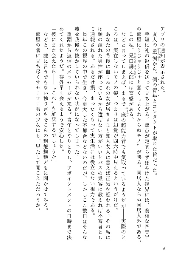 同人誌「ひとはしら 蟷螂の沈む淵」