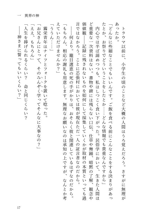 同人誌「ひとはしら 蟷螂の沈む淵」