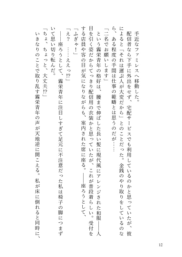 同人誌「ひとはしら 蟷螂の沈む淵」