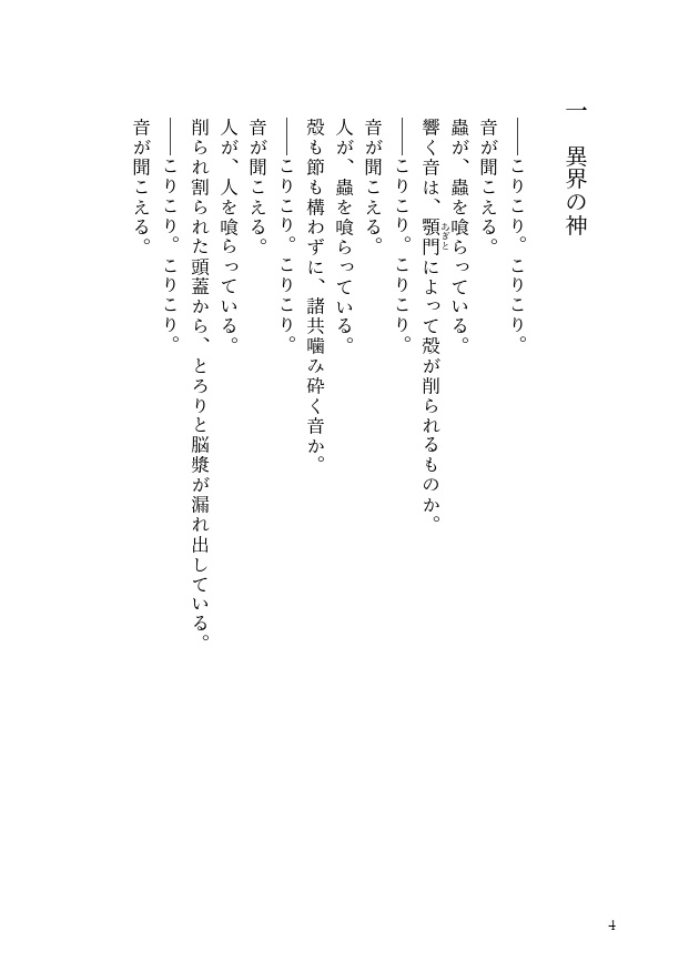 同人誌「ひとはしら 蟷螂の沈む淵」