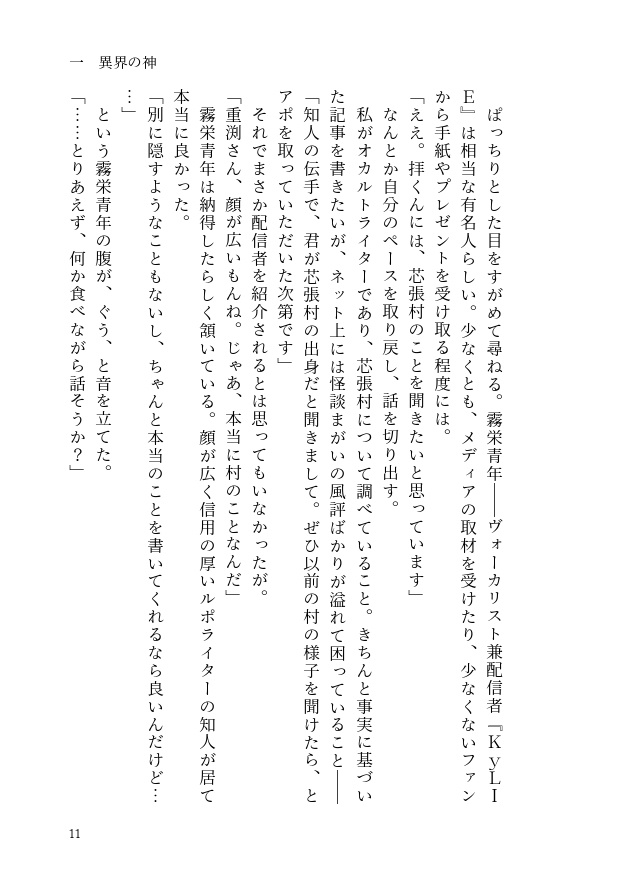 同人誌「ひとはしら 蟷螂の沈む淵」