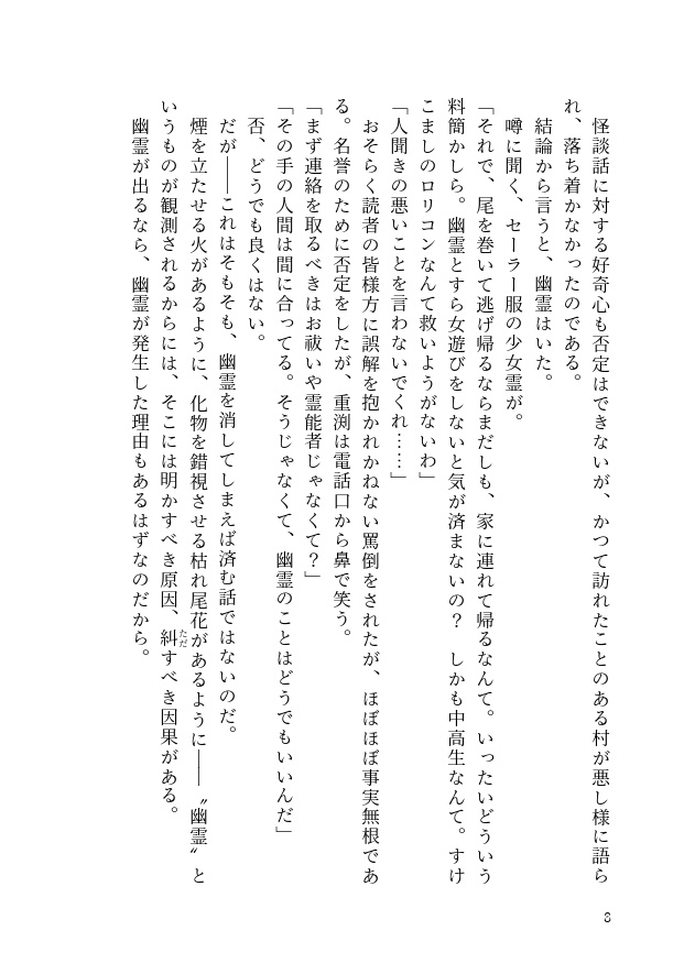 同人誌「ひとはしら 蟷螂の沈む淵」