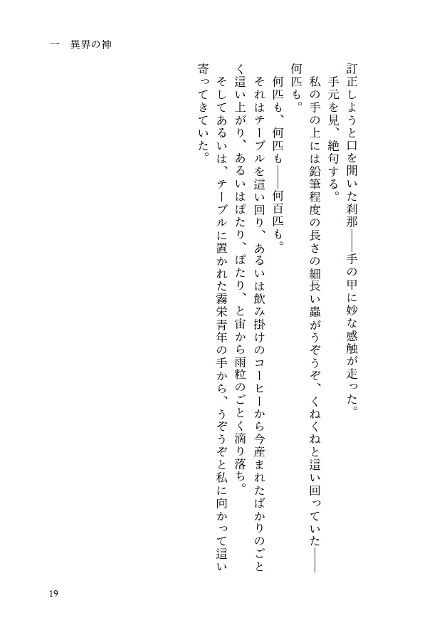 同人誌「ひとはしら 蟷螂の沈む淵」