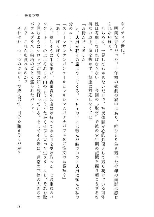 同人誌「ひとはしら 蟷螂の沈む淵」