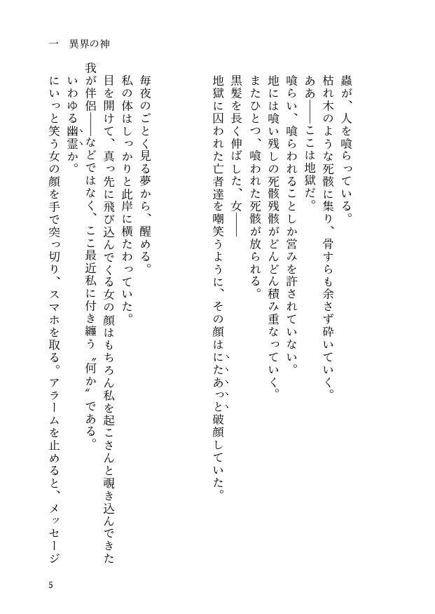 同人誌「ひとはしら 蟷螂の沈む淵」