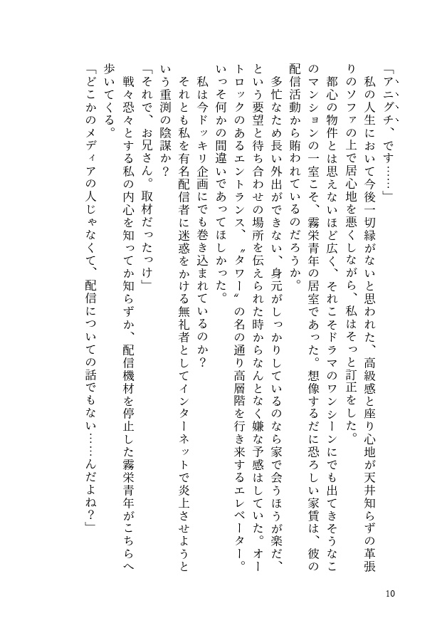 同人誌「ひとはしら 蟷螂の沈む淵」