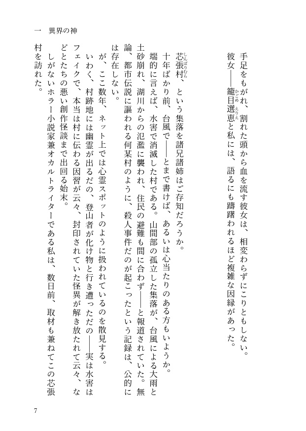 同人誌「ひとはしら 蟷螂の沈む淵」