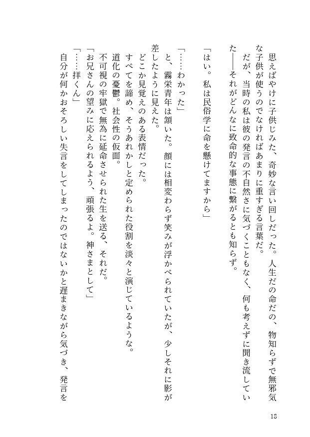 同人誌「ひとはしら 蟷螂の沈む淵」