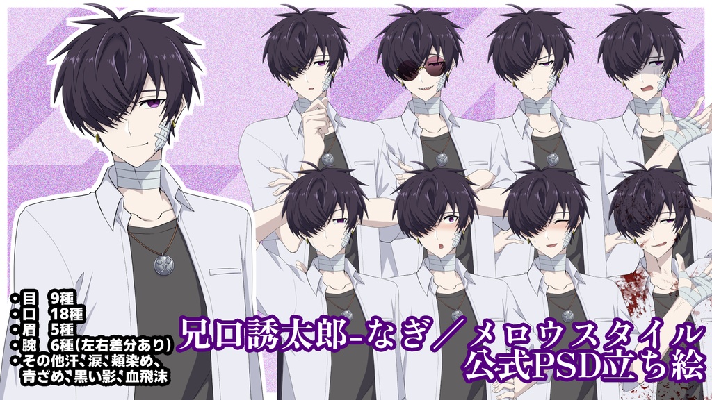 【フリー配布】兄口誘太郎-なぎ公式psd立ち絵