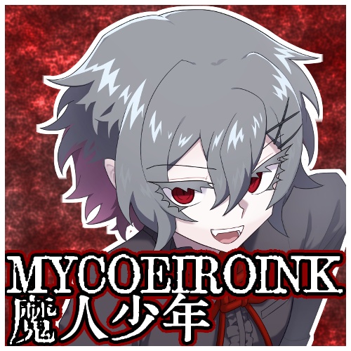 MYCOEIROINK魔人少年