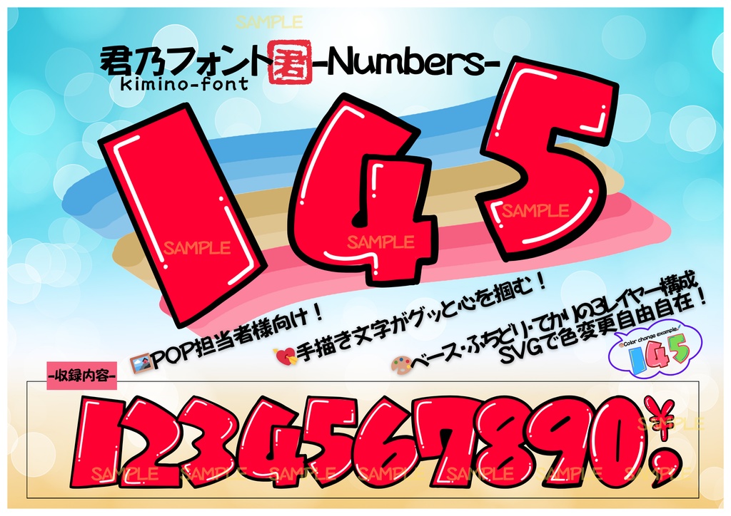 君乃フォント〜Numbers〜kimino-font-Numbers