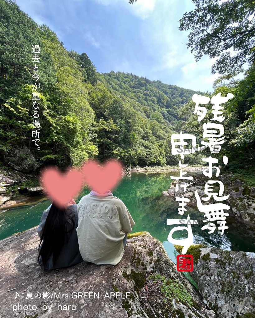 君乃つれづれ言の葉・残暑お見舞(お試し版)