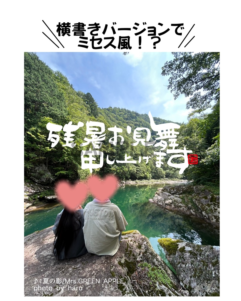 君乃つれづれ言の葉・残暑お見舞(お試し版)