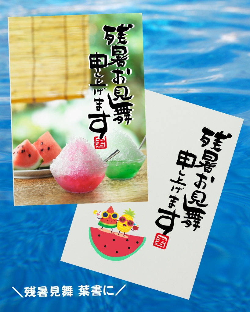 君乃つれづれ言の葉・残暑お見舞(お試し版)