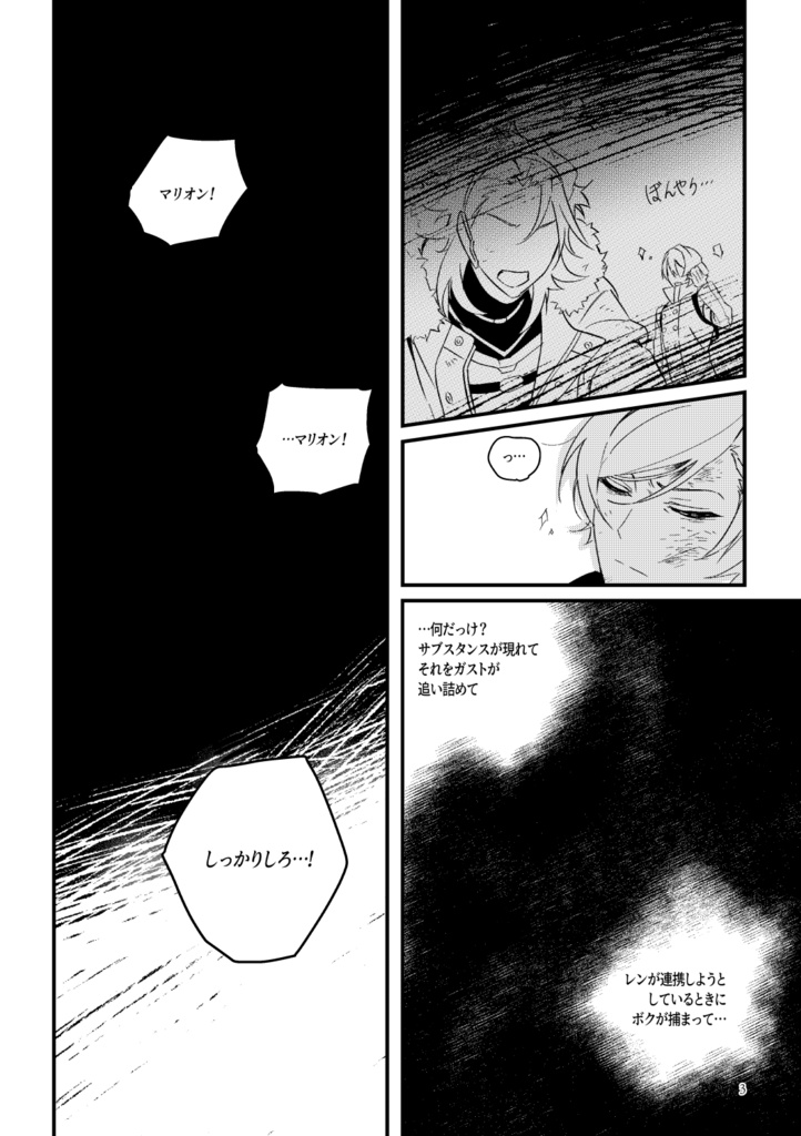 待って!待って!ちょっと待ってマリオン!!!