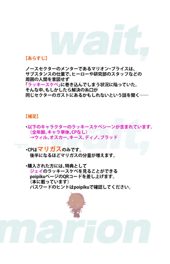 待って!待って!ちょっと待ってマリオン!!!