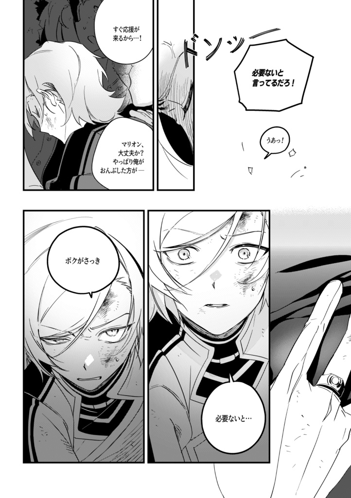 待って!待って!ちょっと待ってマリオン!!!