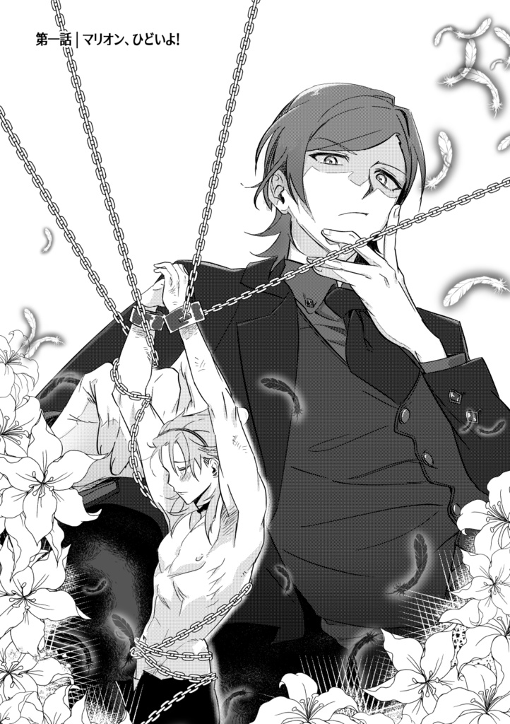 待って!待って!ちょっと待ってマリオン!!!