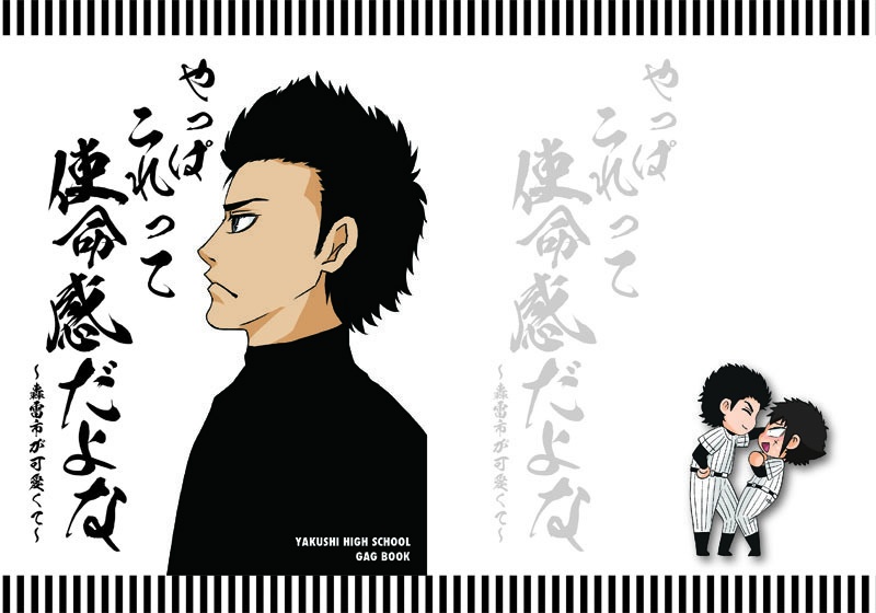 やっぱこれって使命感だよな