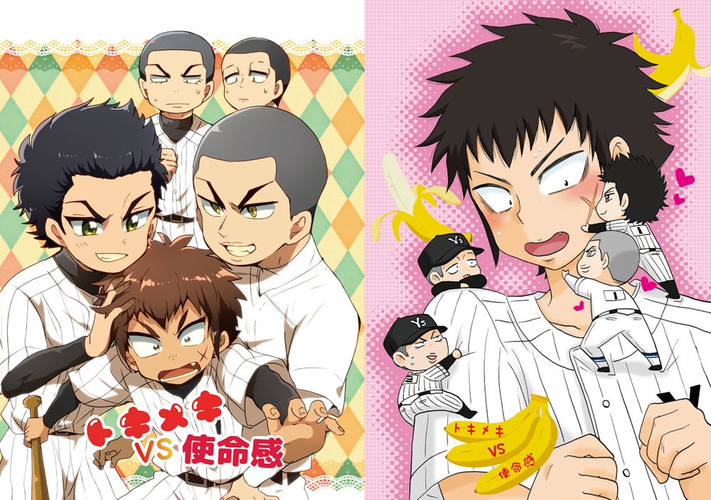 トキメキVS使命感