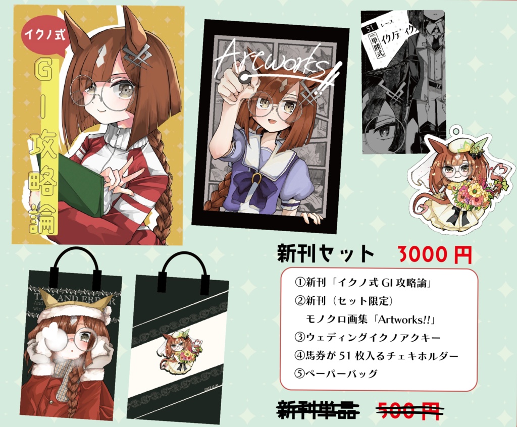 新刊セット