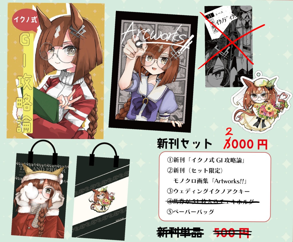 新刊セット チェキホルダーなし