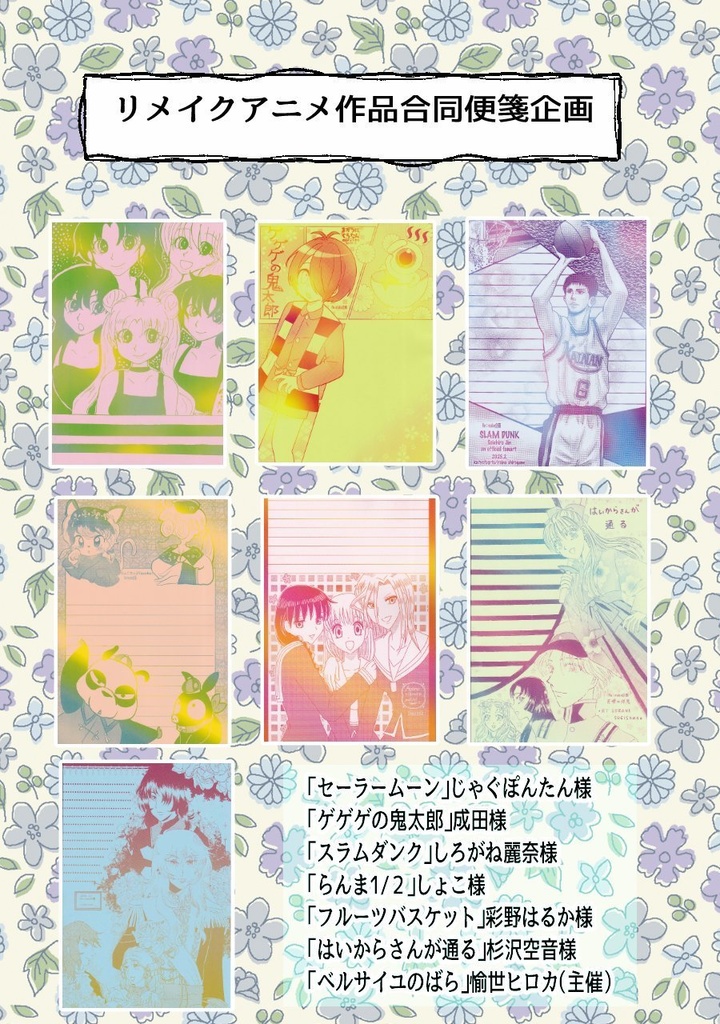 リメイク（再アニメ化）アニメ合同企画