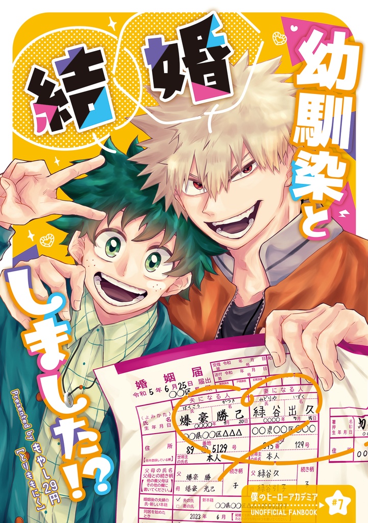 【取り置き販売】幼馴染と結婚しました！？
